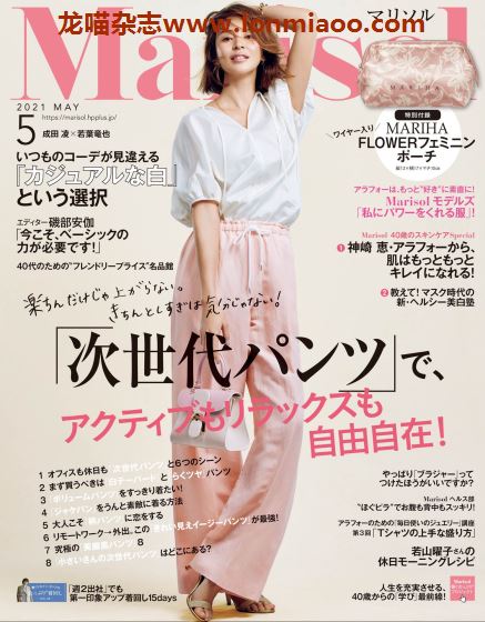 [日本版]marisol2021日本时尚服饰穿搭PDF电子杂志5月刊